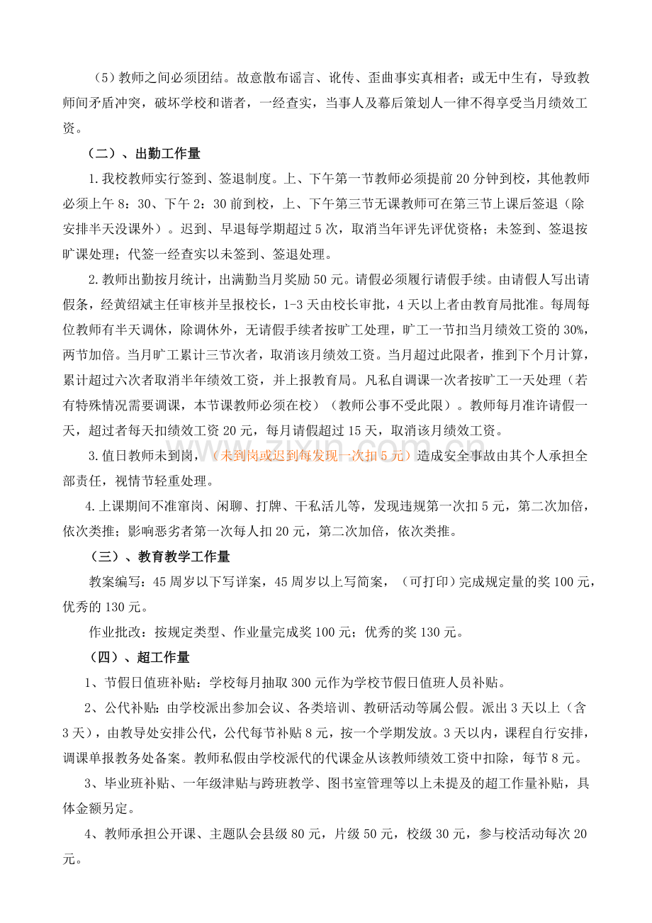 教师考评奖惩方案.doc_第2页