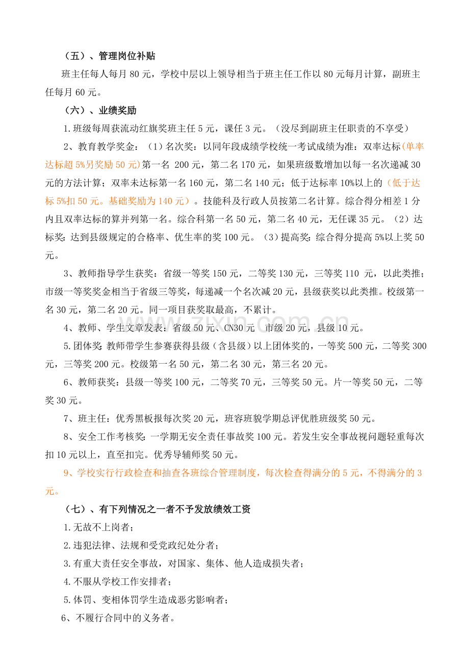 教师考评奖惩方案.doc_第3页