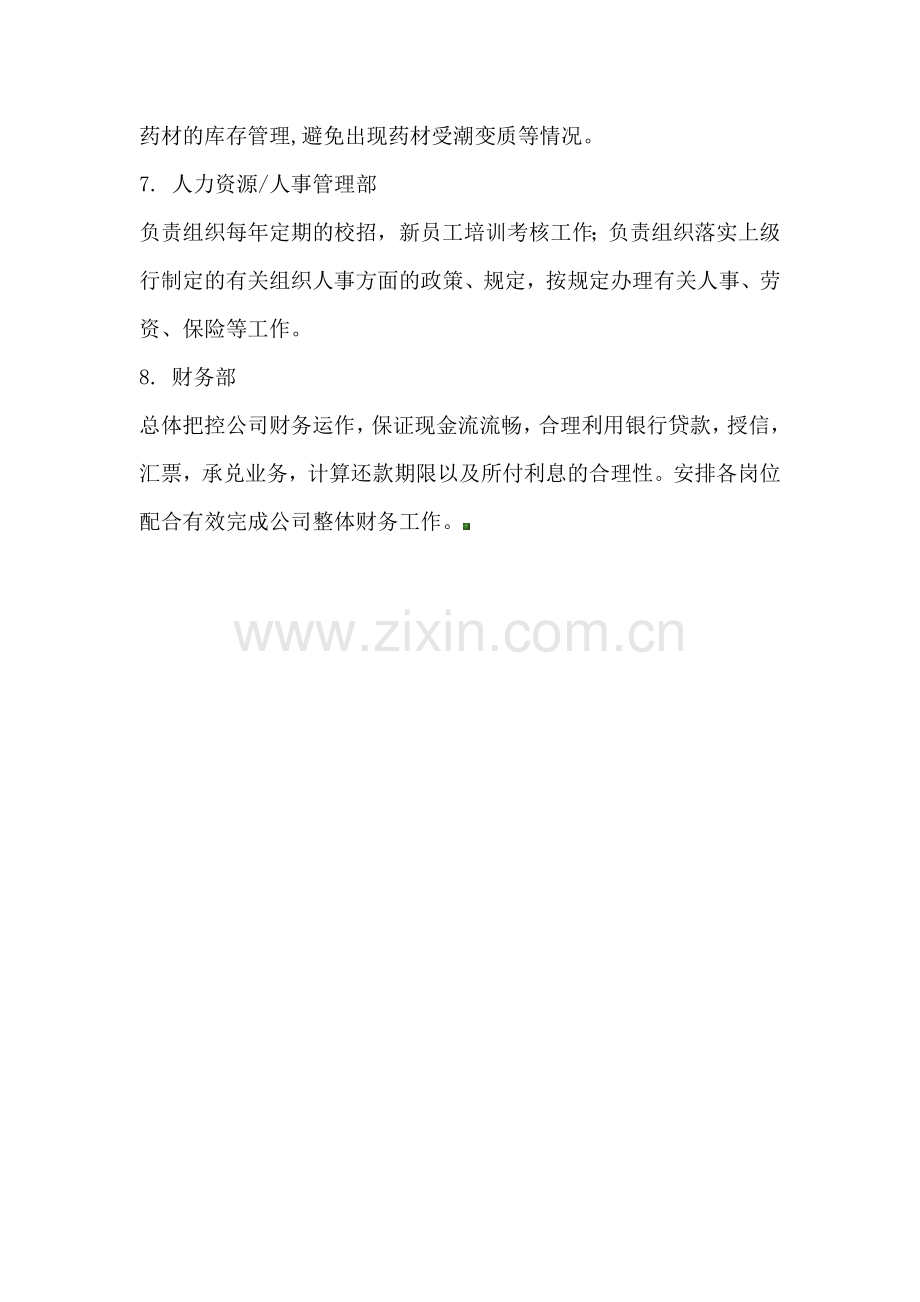 xx公司企业策划案.docx_第3页