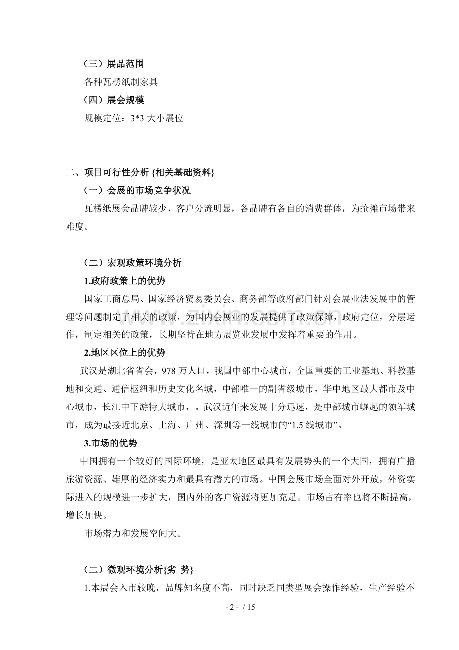 会展策划书.doc_第2页