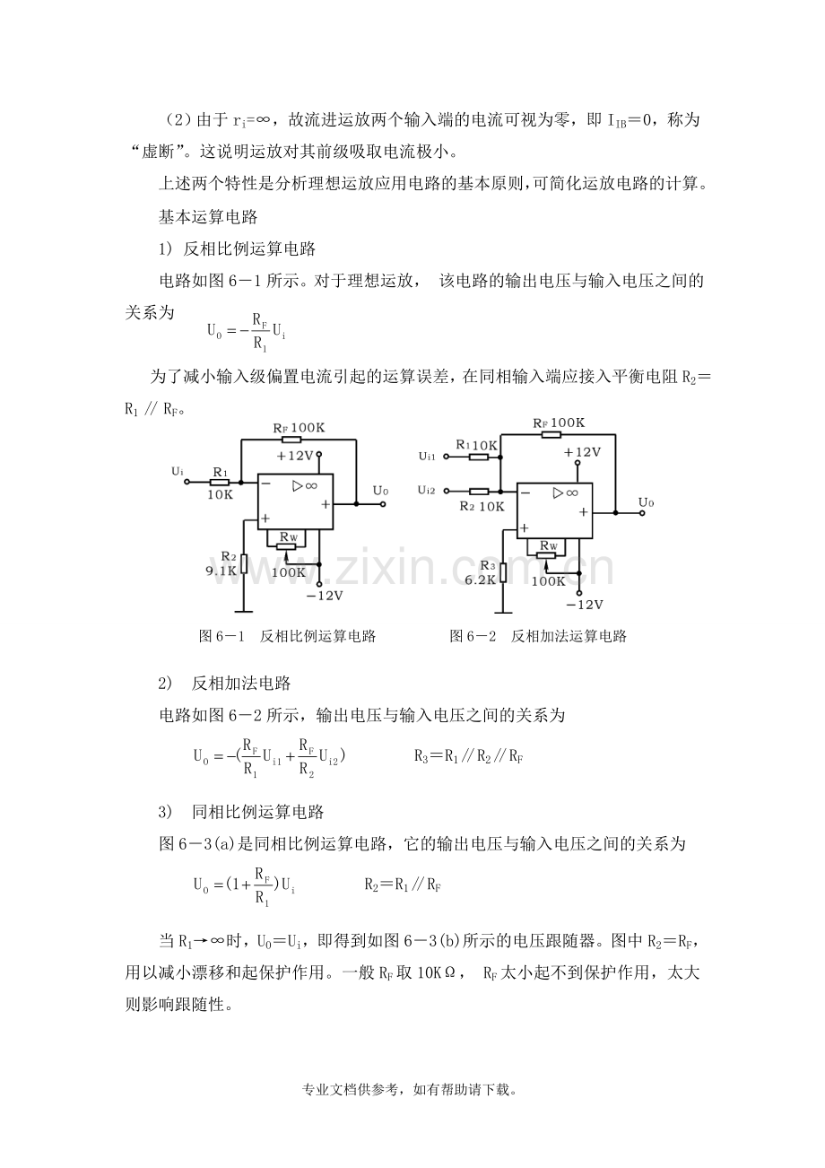 5集成运放电路实验报告.doc_第2页