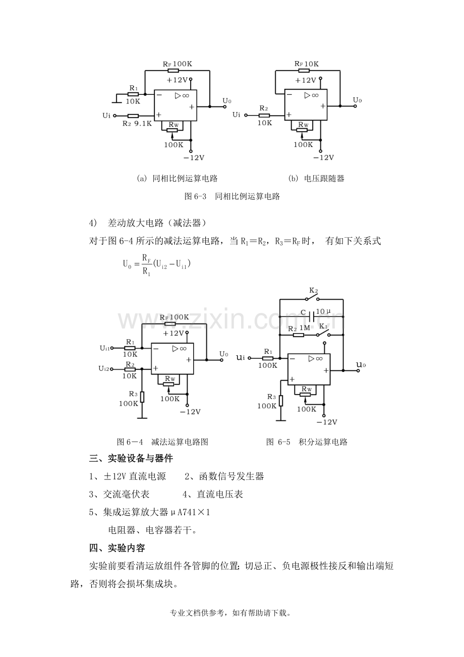 5集成运放电路实验报告.doc_第3页