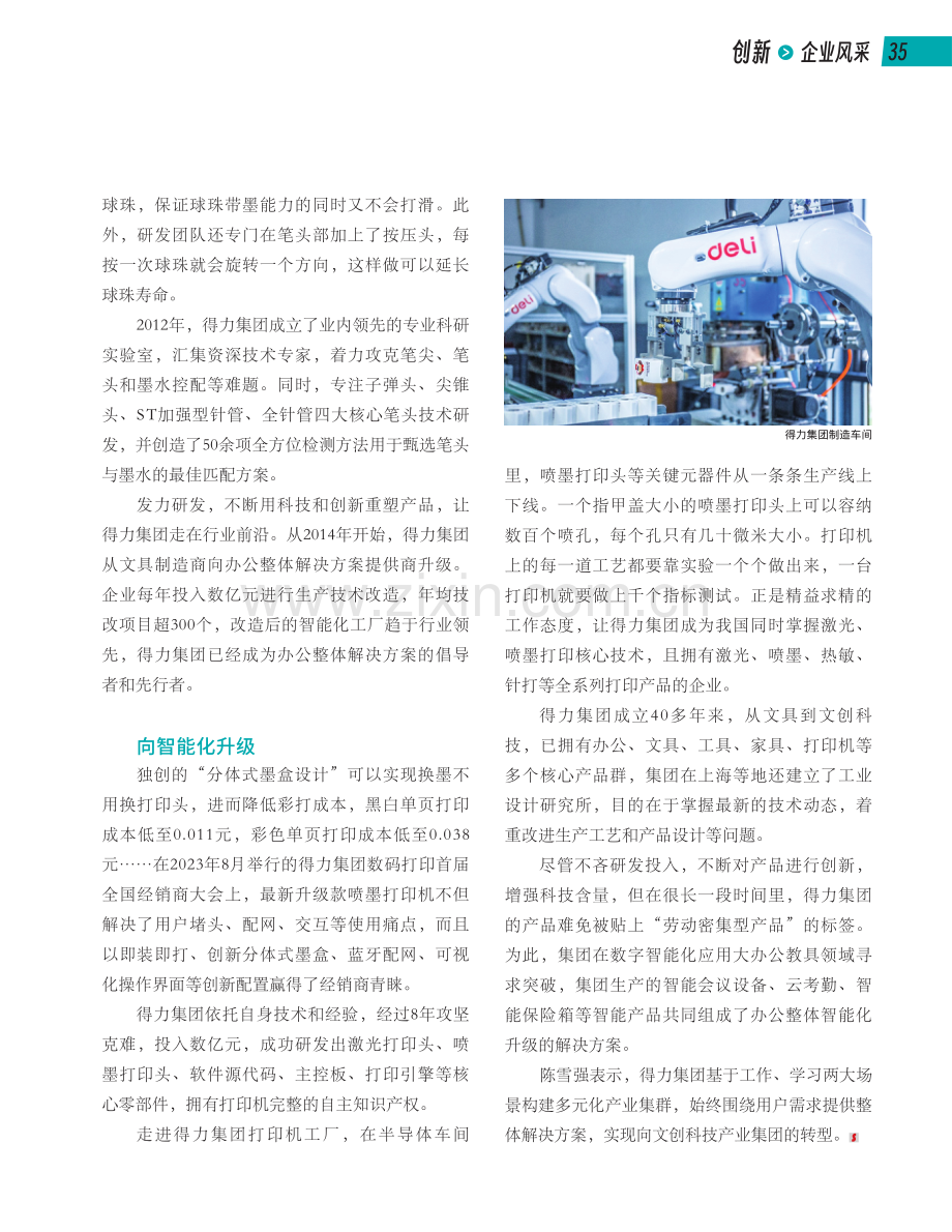 精益求精%2C小文具细功夫.pdf_第2页