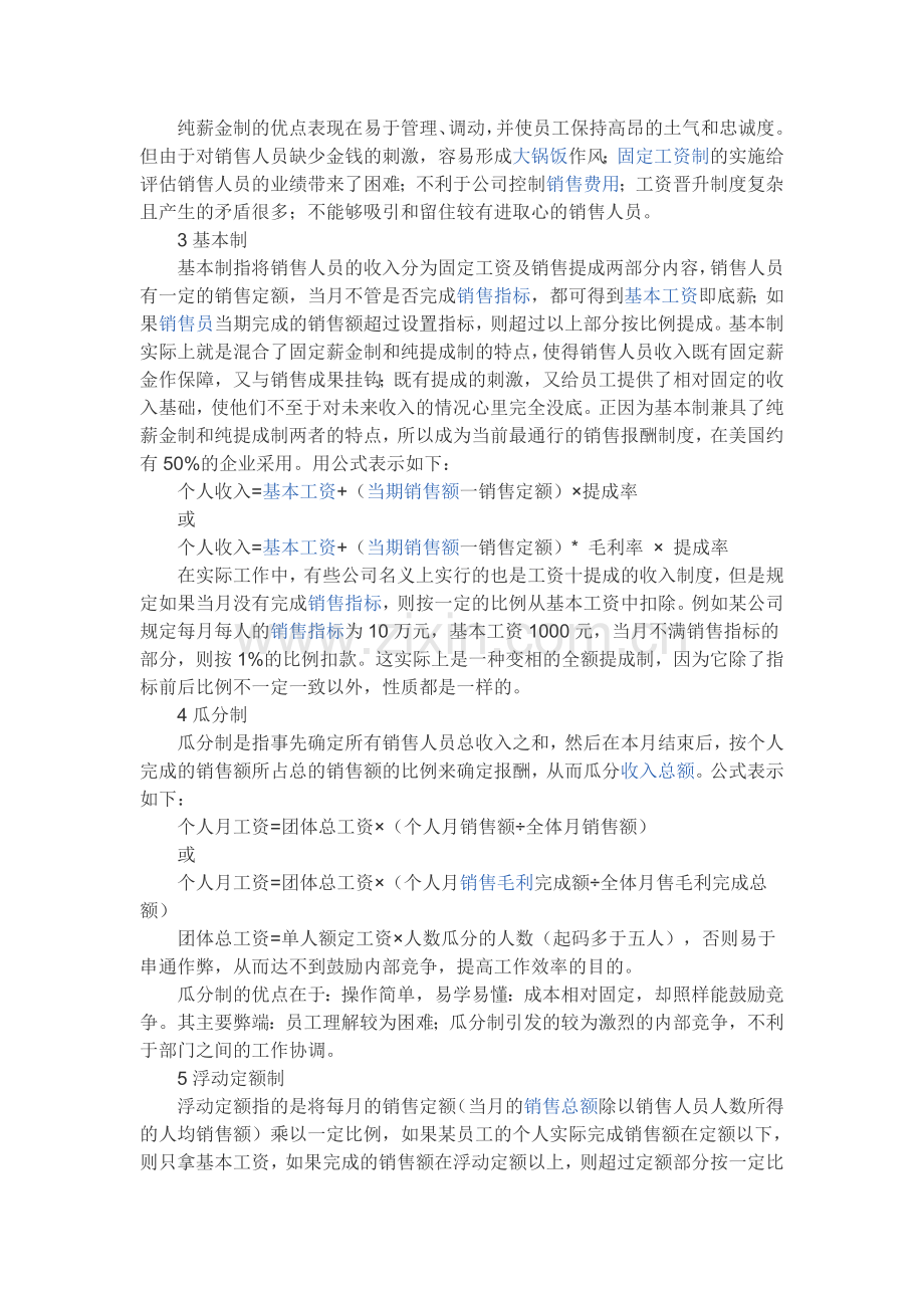 九种销售提成方案.doc_第2页