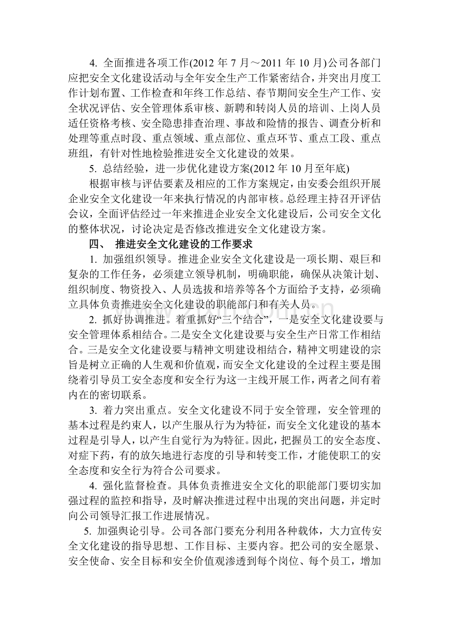 安全文化建设实施方案.doc_第3页