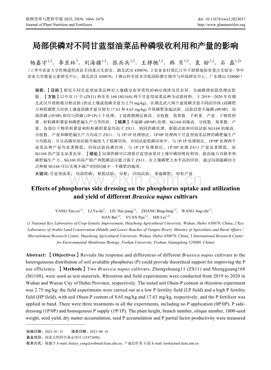 局部供磷对不同甘蓝型油菜品种磷吸收利用和产量的影响.pdf_第1页