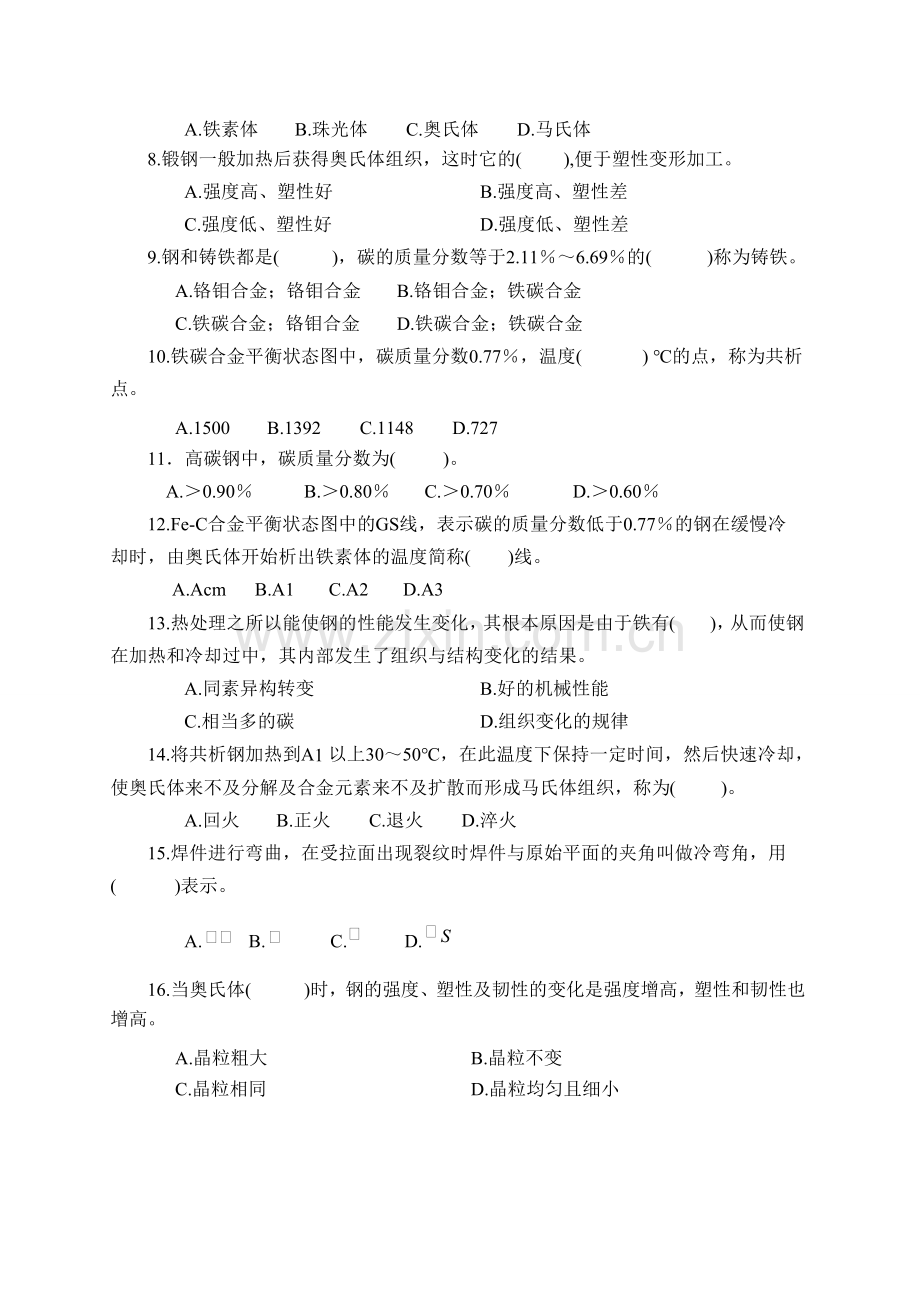 职业技能鉴定国家题库统一试卷-中级焊工理论知识试卷(1).doc_第3页