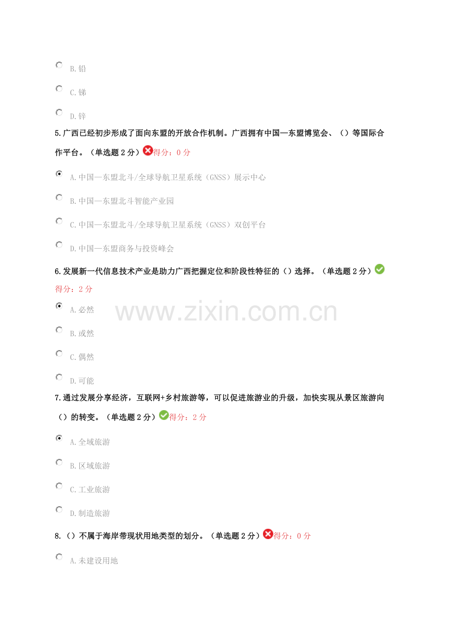 2019年广西专业技术人员继续教育公需科目考试答案.doc_第2页