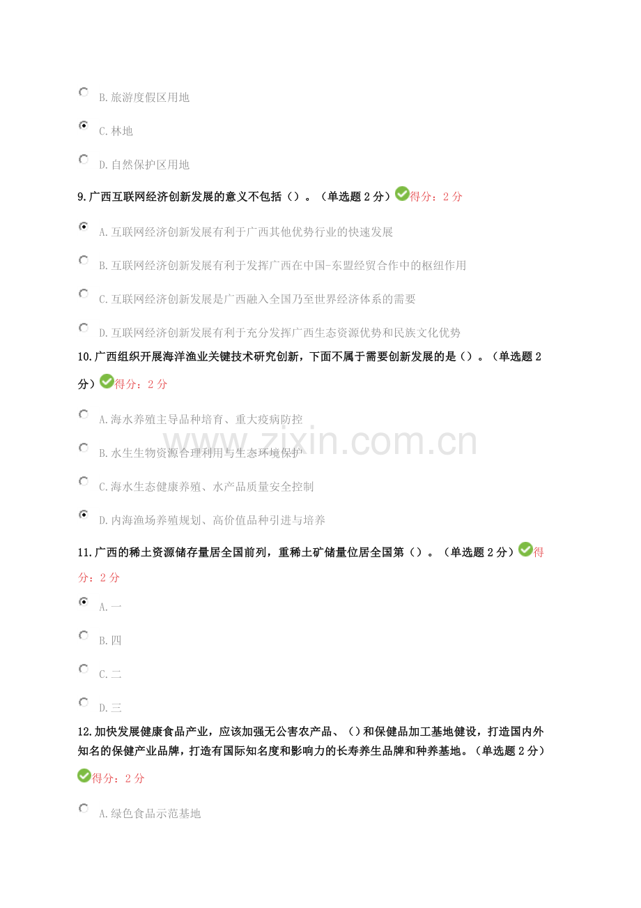 2019年广西专业技术人员继续教育公需科目考试答案.doc_第3页