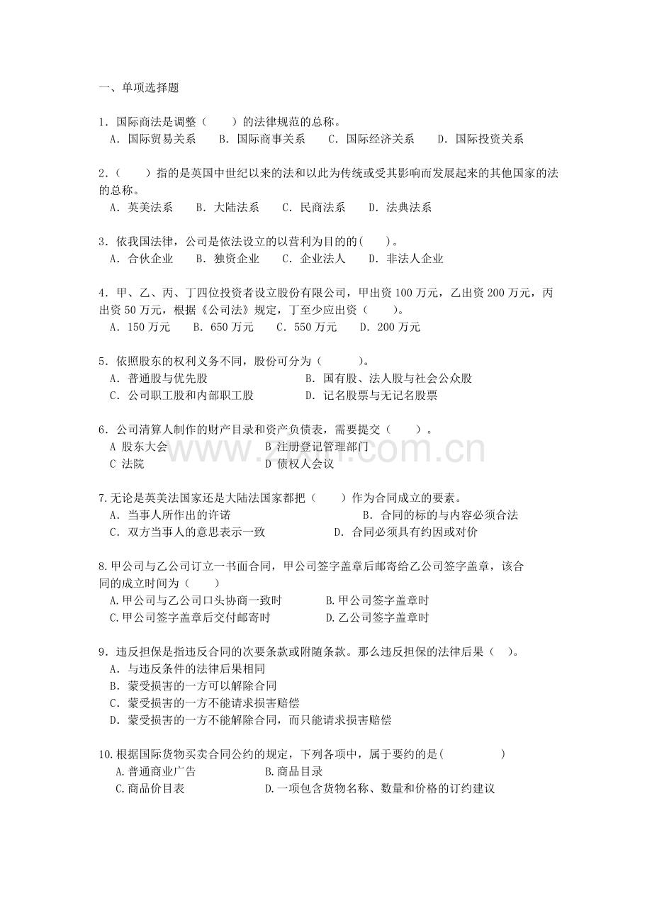 国际商法试卷及答案.doc_第1页