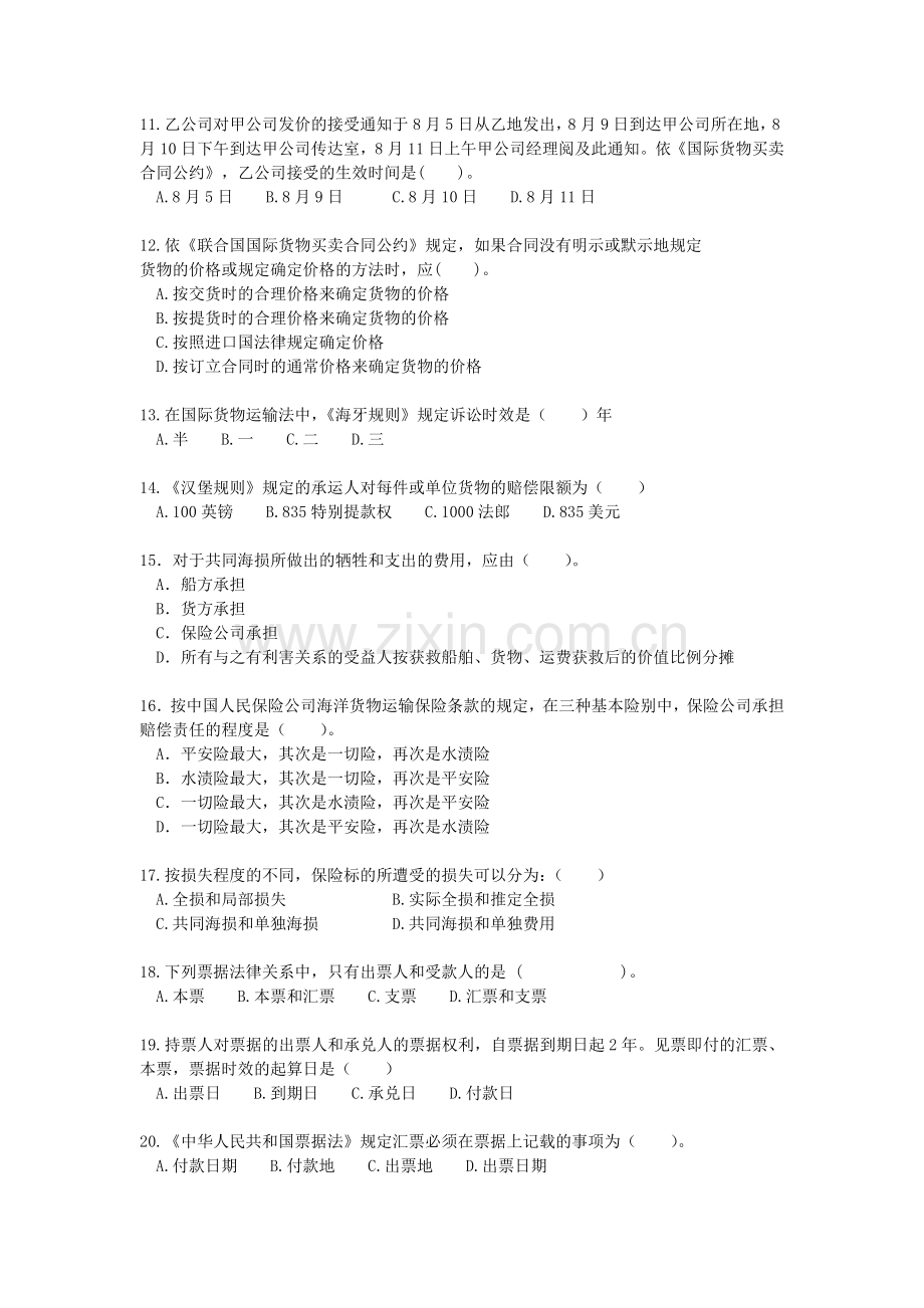 国际商法试卷及答案.doc_第2页