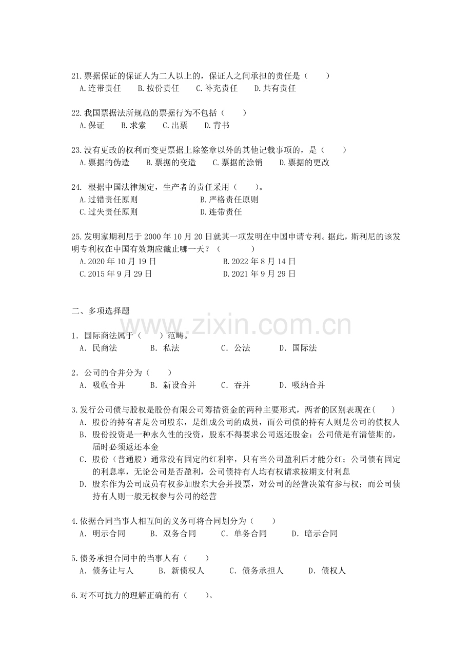 国际商法试卷及答案.doc_第3页