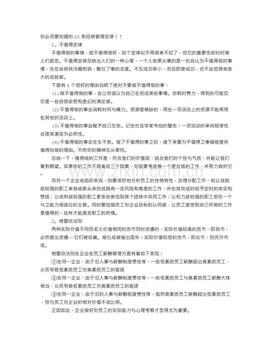 管理制度20条的理解.doc_第1页