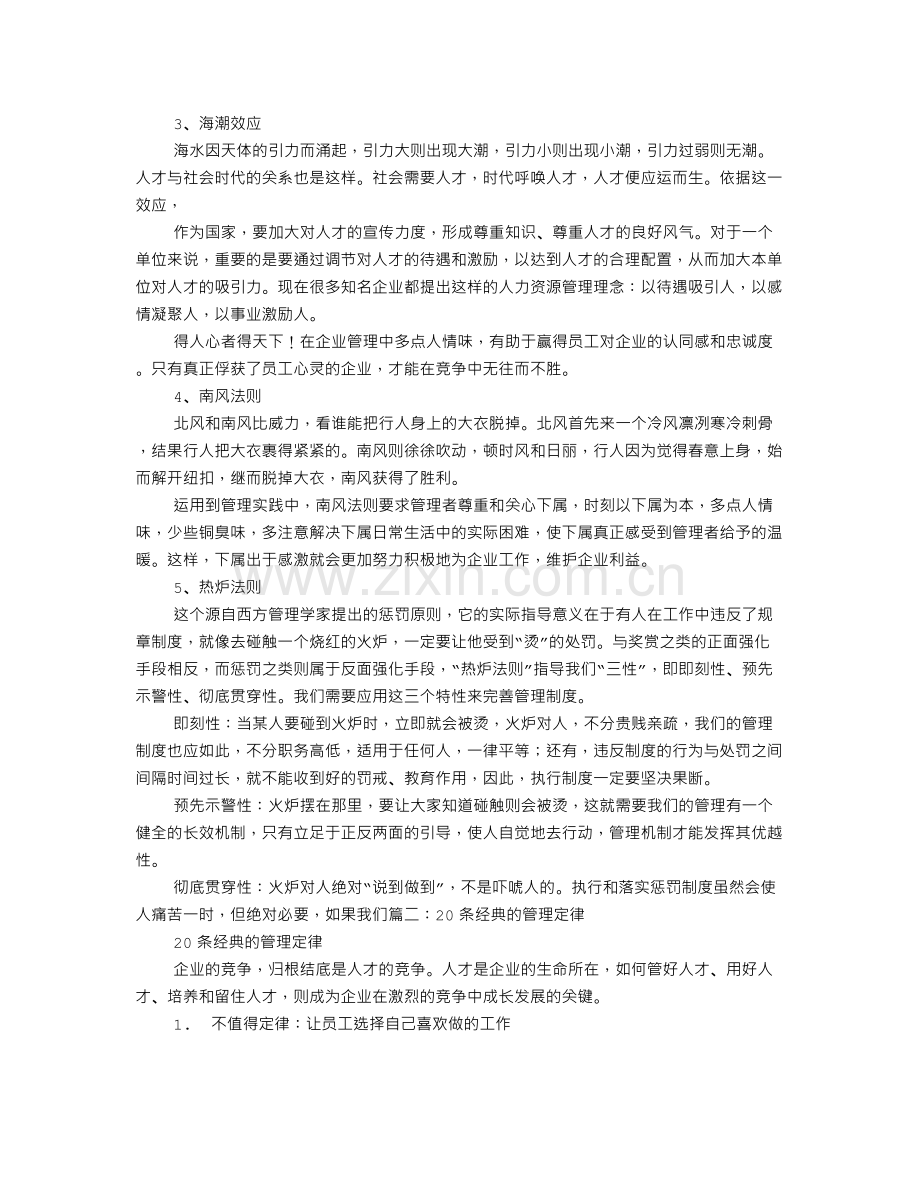 管理制度20条的理解.doc_第2页