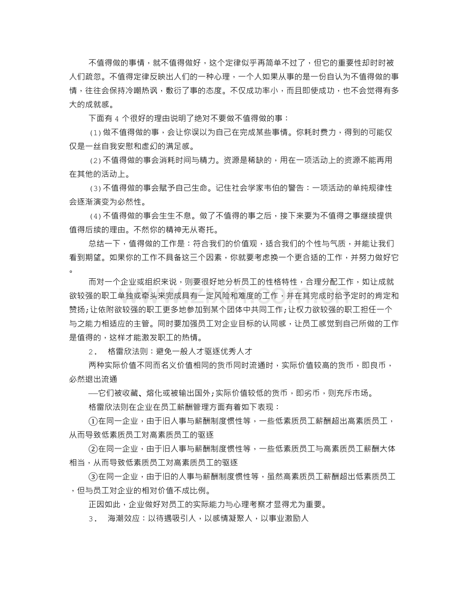 管理制度20条的理解.doc_第3页