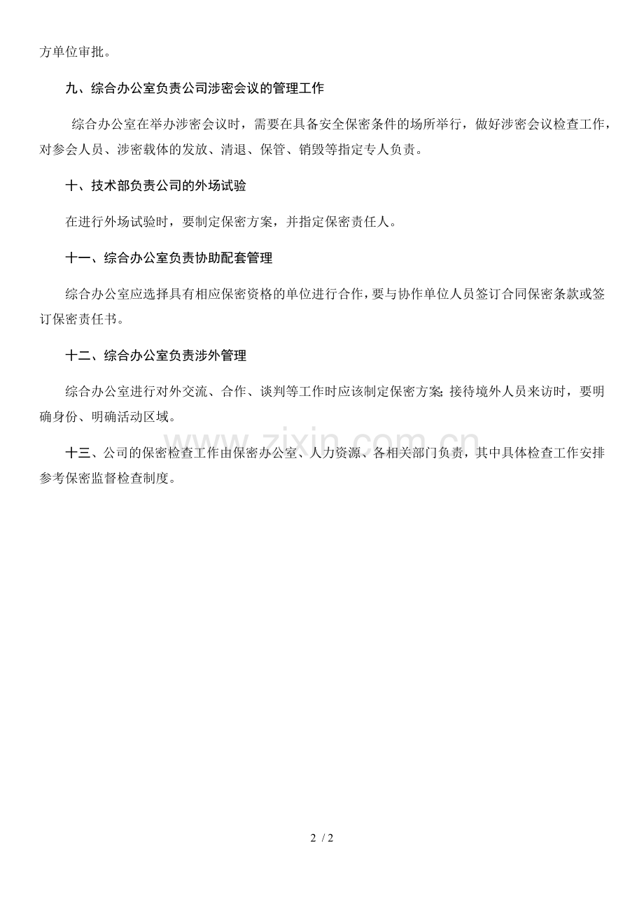 三级保密资质归口管理制度.docx_第2页