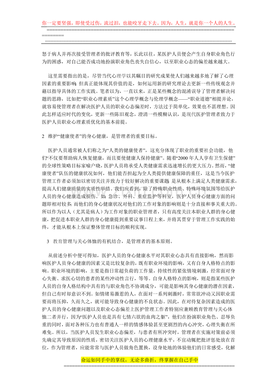 浅谈提高医护人员心理健康质量的重要性.doc_第2页