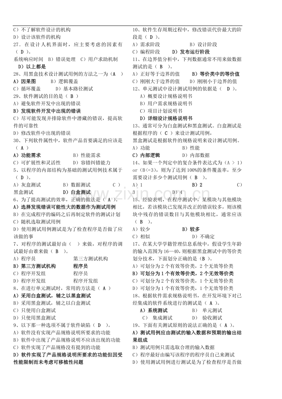 软件质量保证与测试复习总汇试题总结.doc_第2页