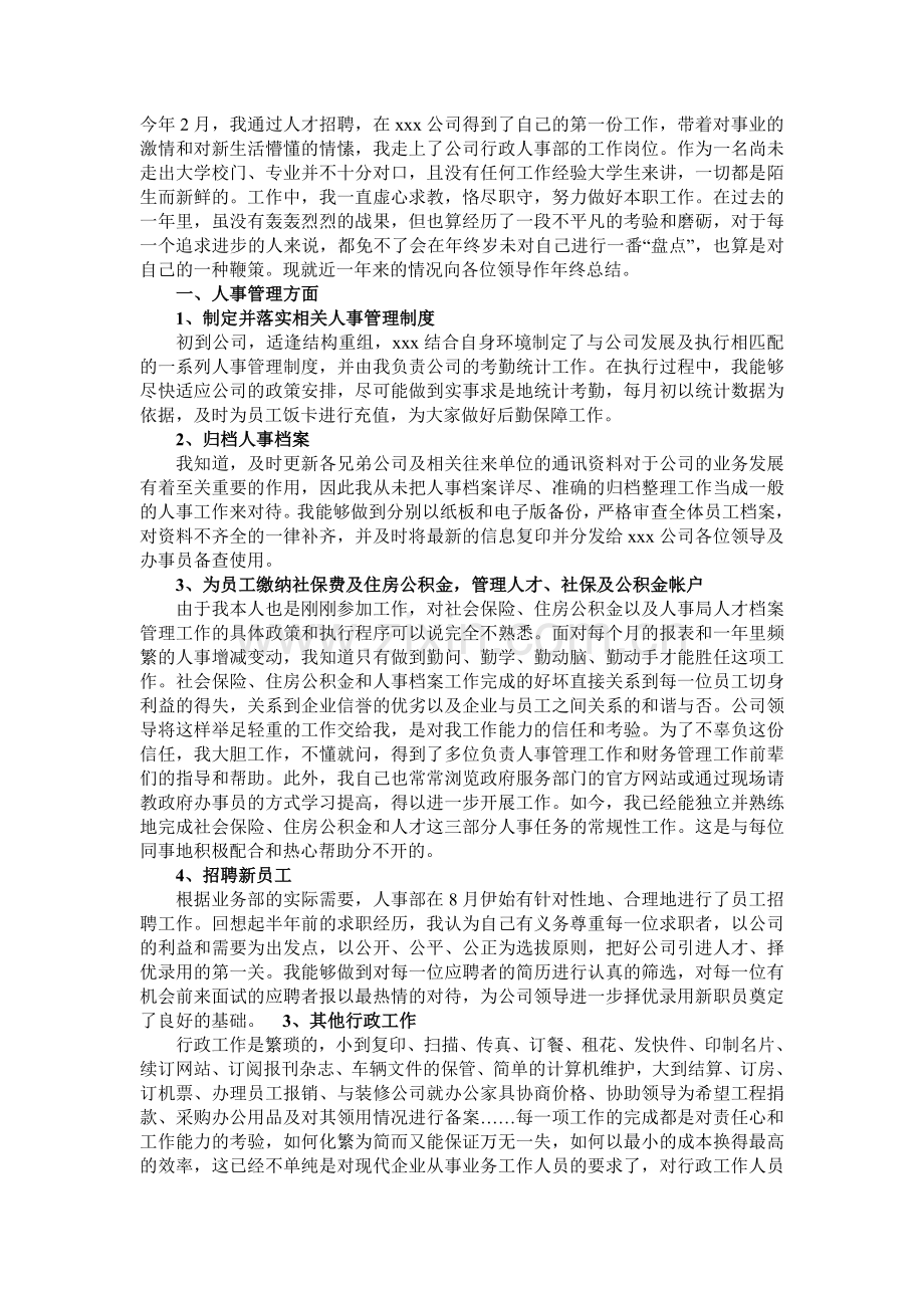 人事部工作总结及计划.doc_第1页