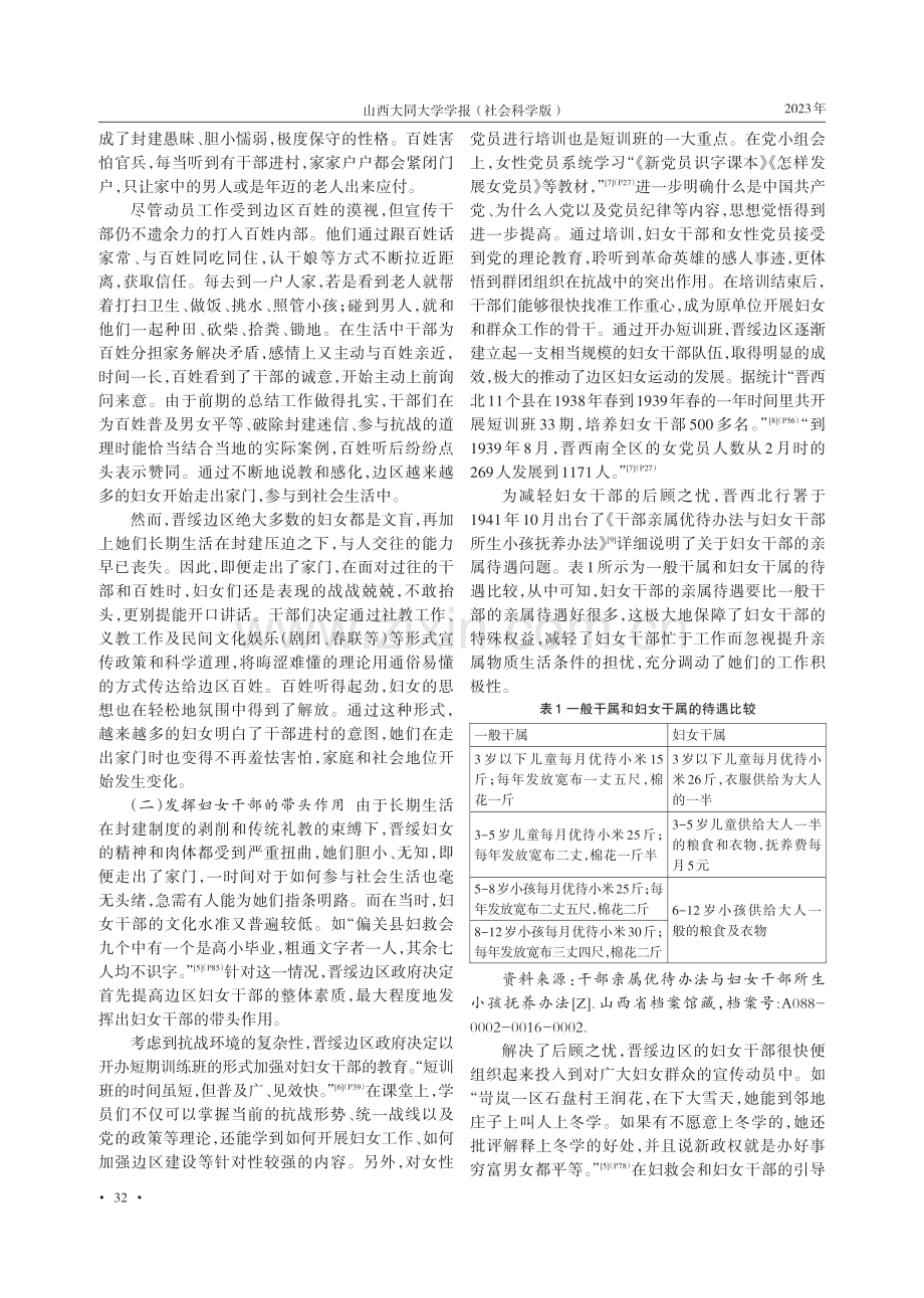 抗战时期晋绥边区妇女地位的变迁.pdf_第3页