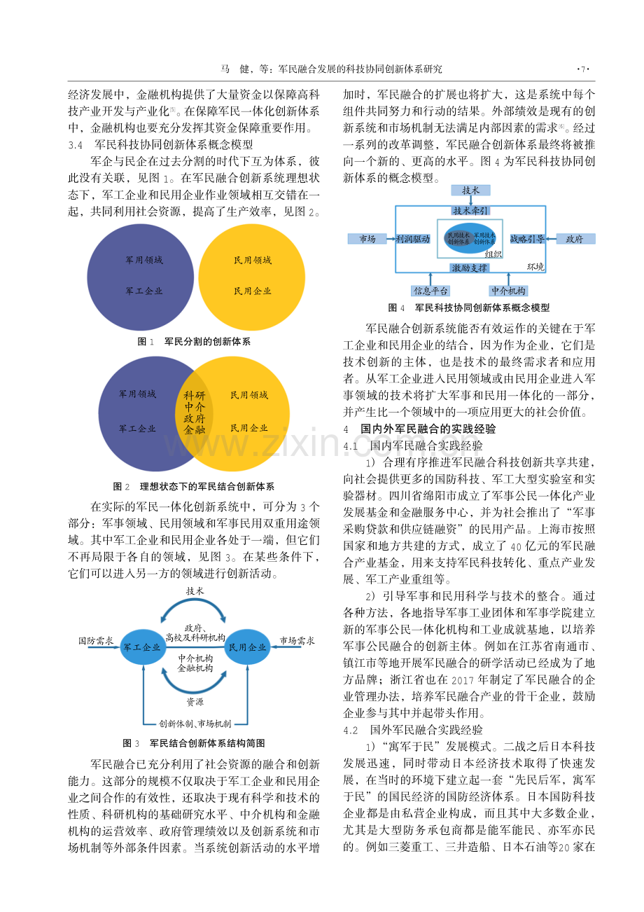 军民融合发展的科技协同创新体系研究.pdf_第3页