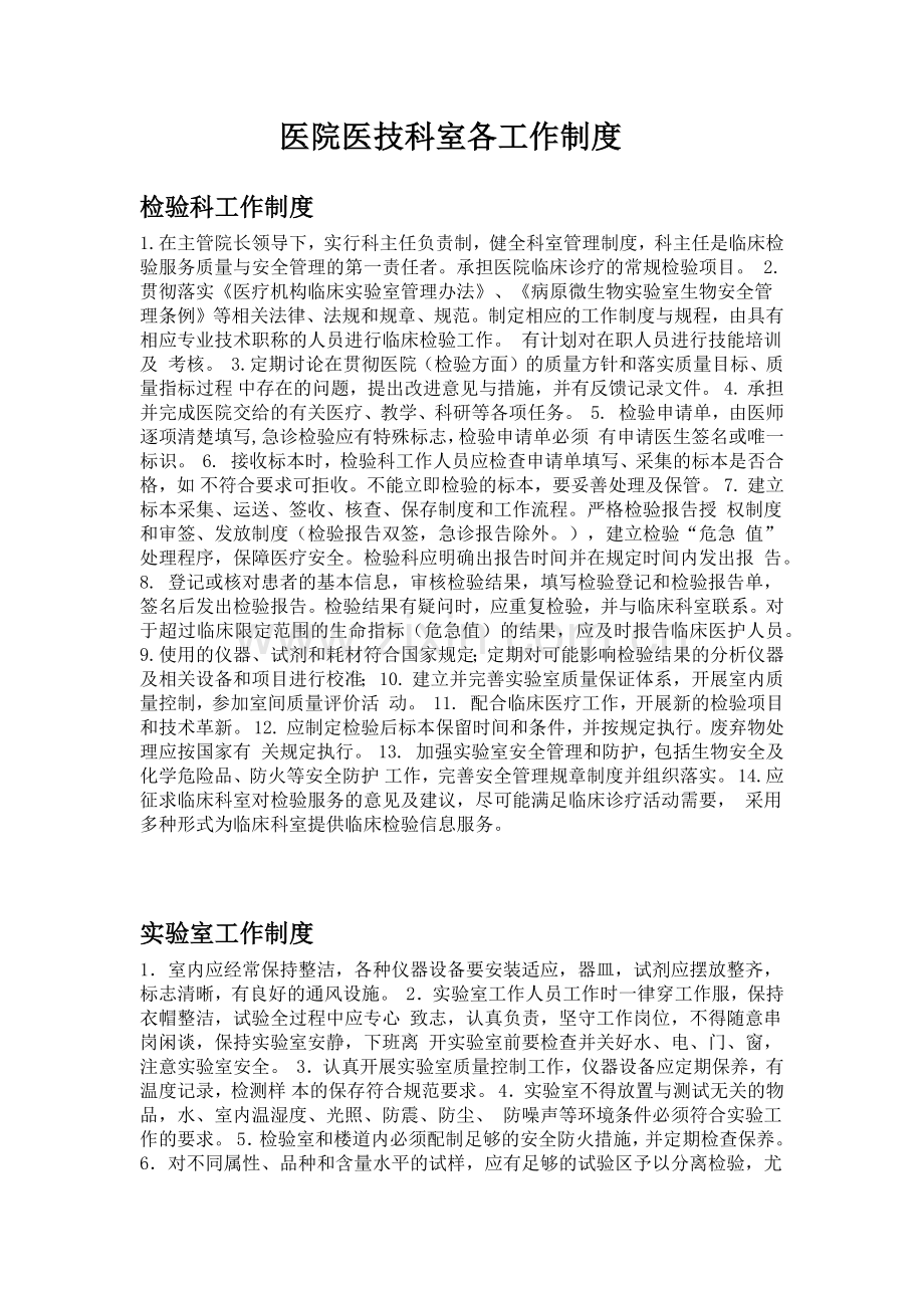 医院医技科室各工作制度.docx_第1页