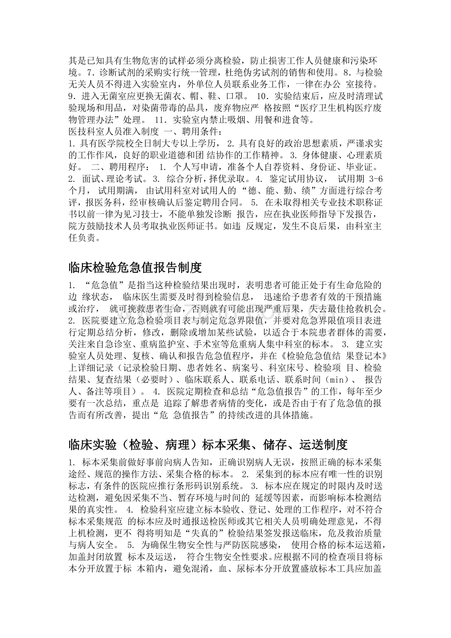 医院医技科室各工作制度.docx_第2页