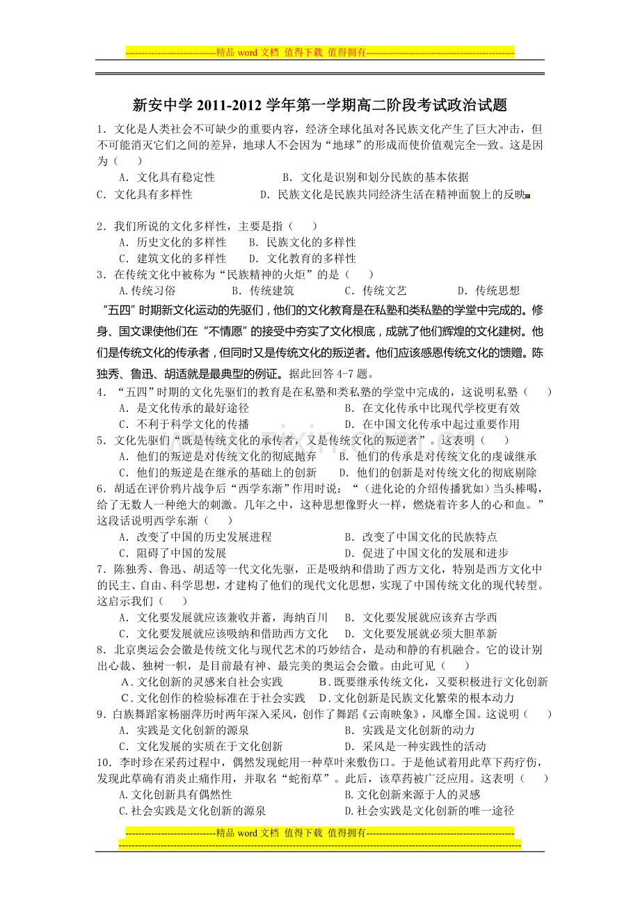 2011年高二上学期政治第一次阶段考试试卷.doc_第1页