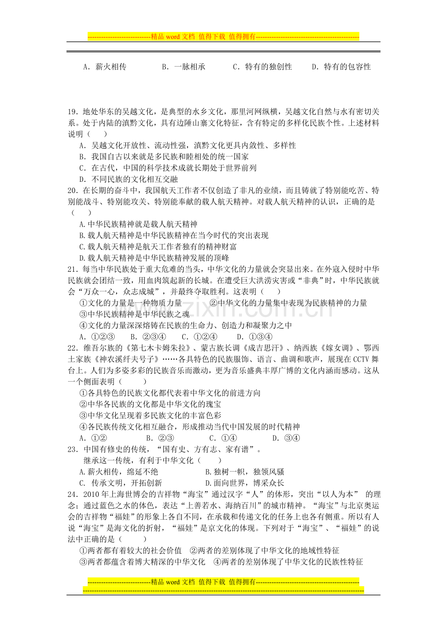 2011年高二上学期政治第一次阶段考试试卷.doc_第3页