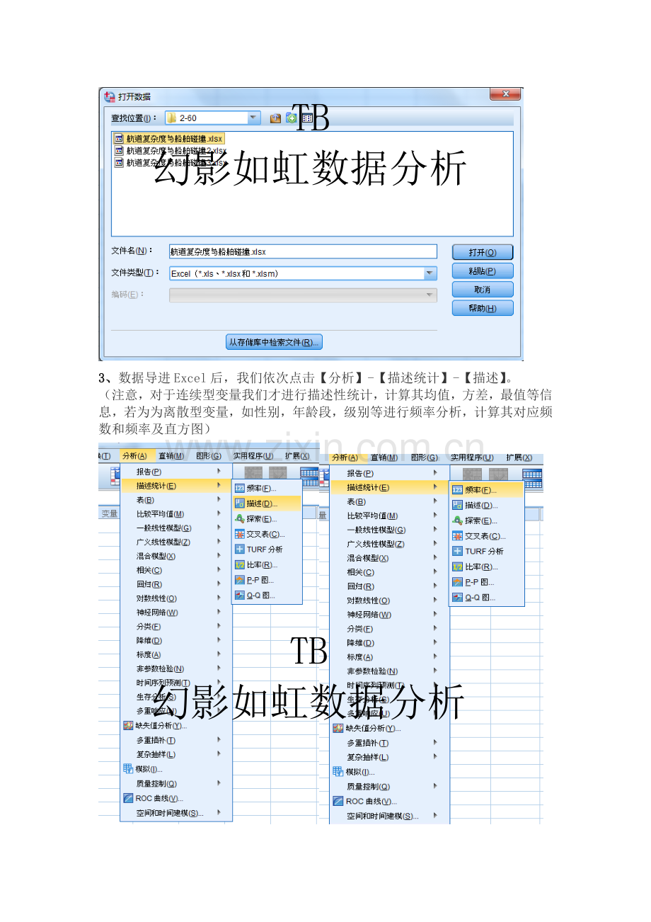 spss描述性统计和频数分析.doc_第2页