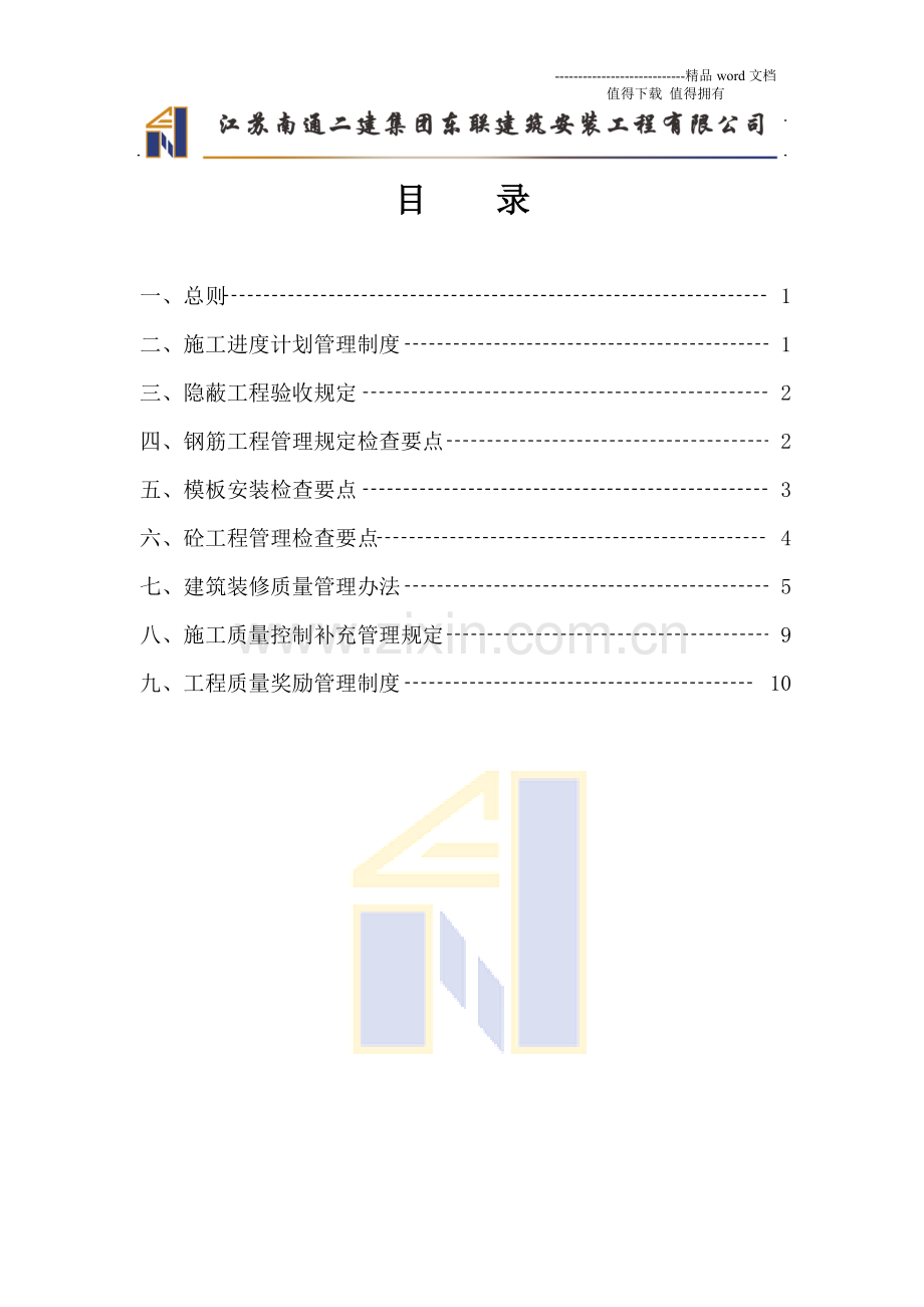 进度和质量管理制度及处罚细则(新).doc_第2页