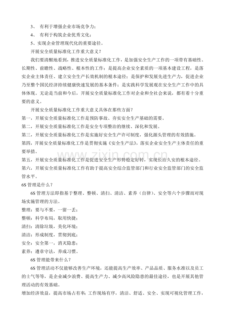 推行设备标准化工作意义及标准化方案.doc_第2页