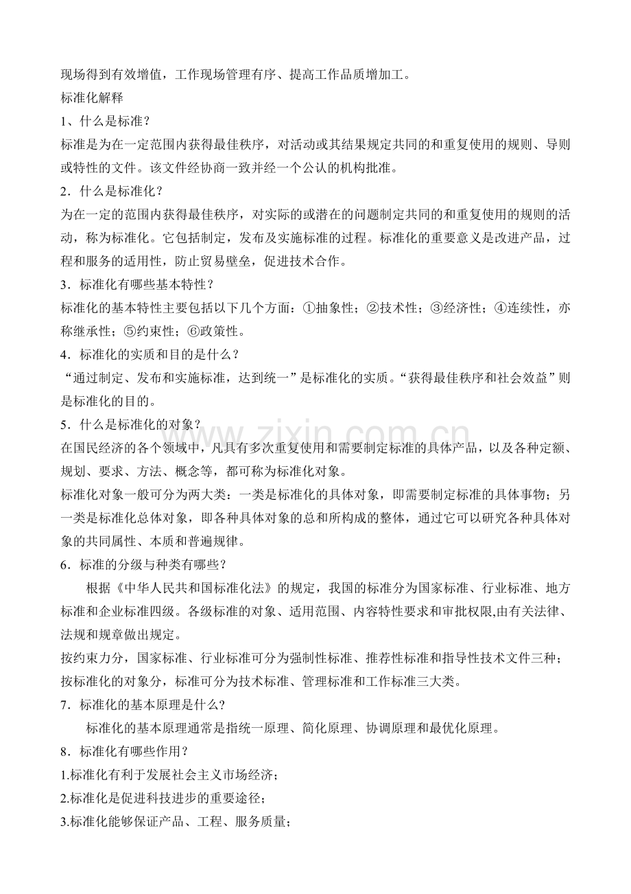 推行设备标准化工作意义及标准化方案.doc_第3页