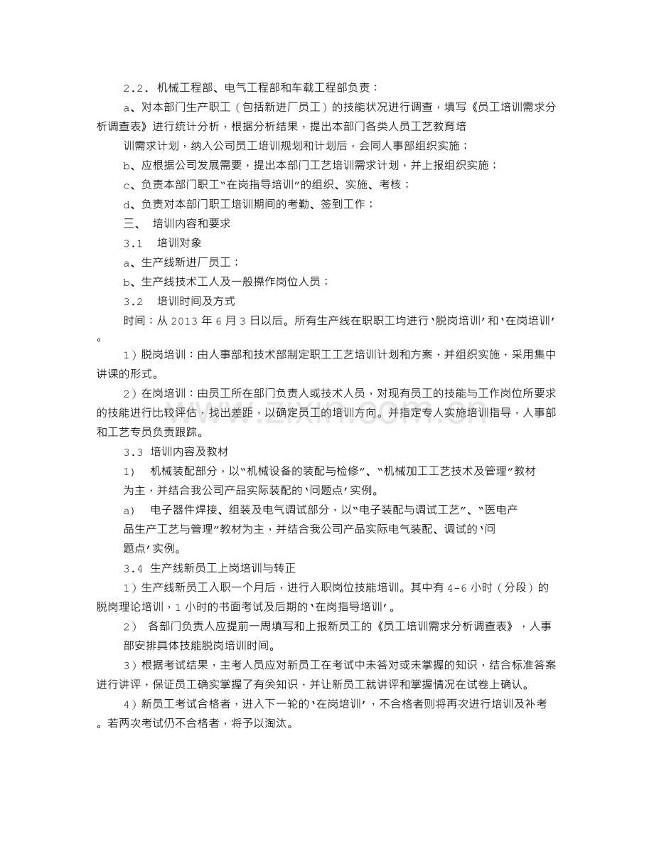 员工上岗培训计划.doc_第3页