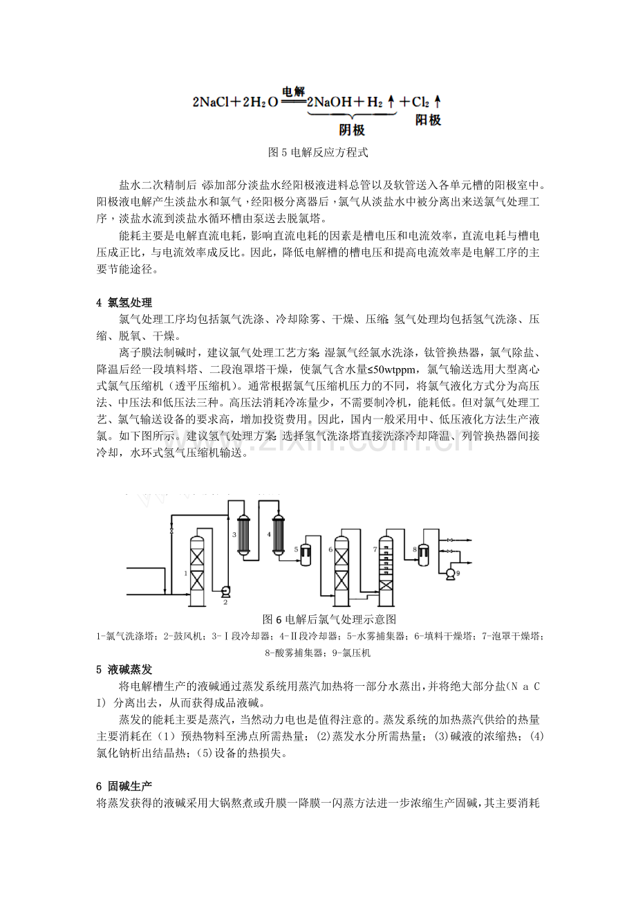 烧碱的制作工艺流程.docx_第3页