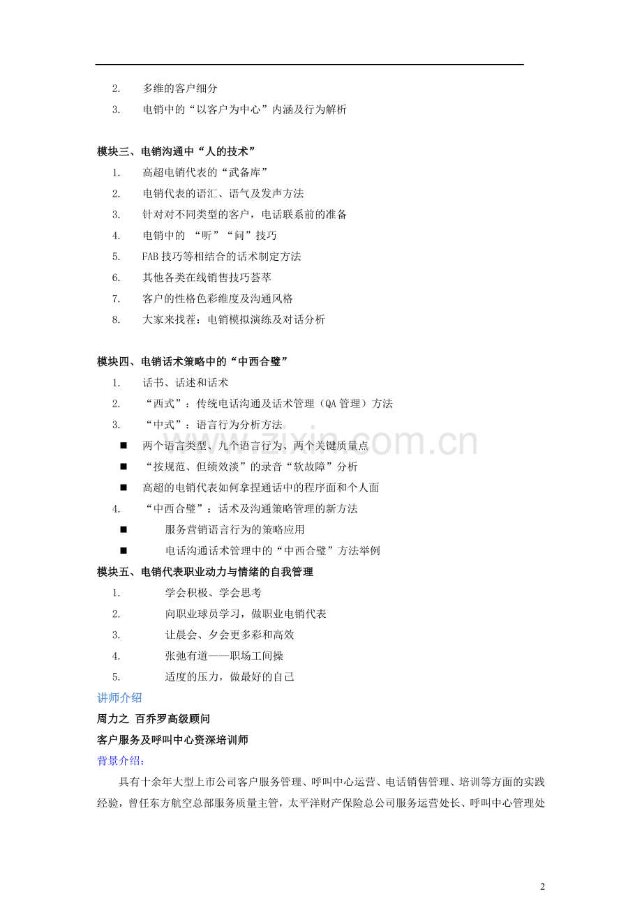 银行电话销售培训.doc_第2页