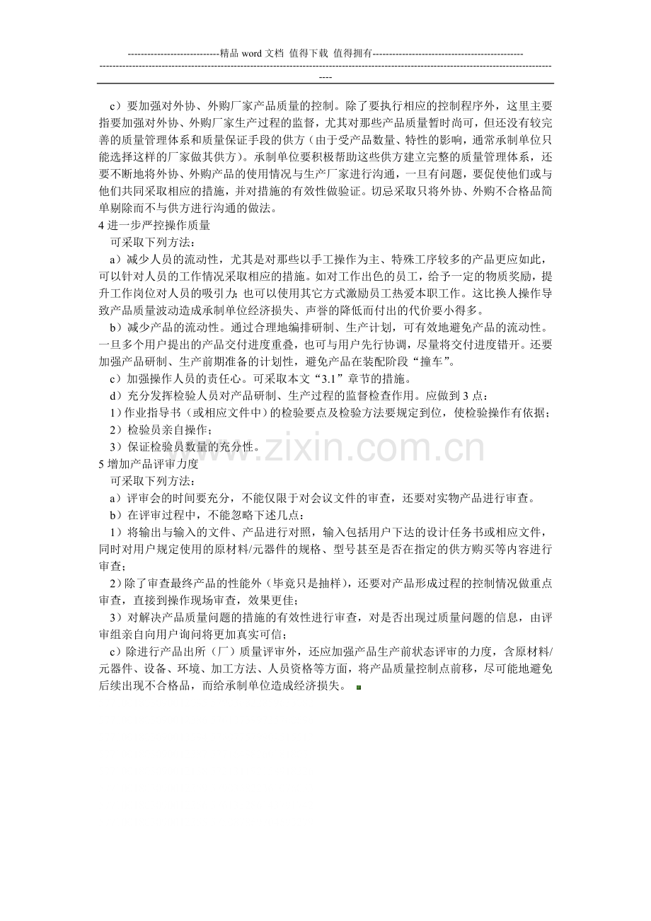 提高产品质量管理措施与建议.doc_第2页