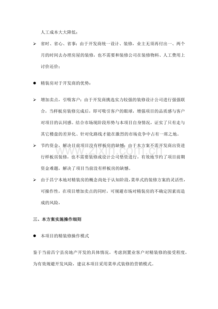 榕华园菜单式精装修方案.docx_第2页