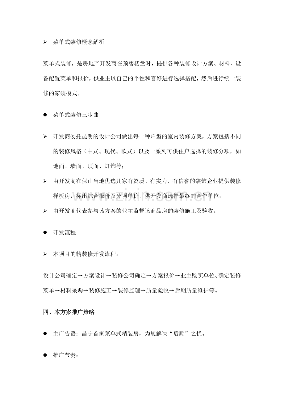 榕华园菜单式精装修方案.docx_第3页