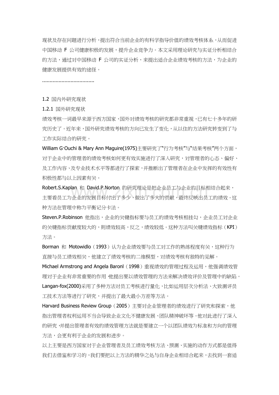 中国移动F公司绩效考核的方式改良分析.doc_第2页