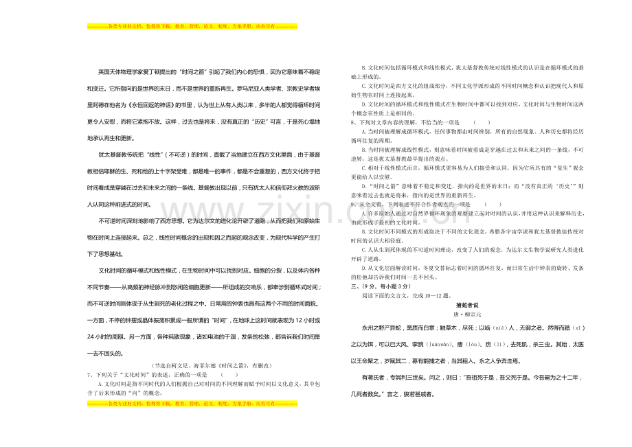 高一第一次月考语文试卷2011.doc_第2页