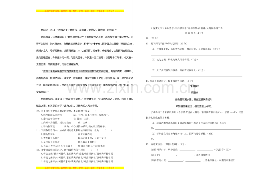 高一第一次月考语文试卷2011.doc_第3页