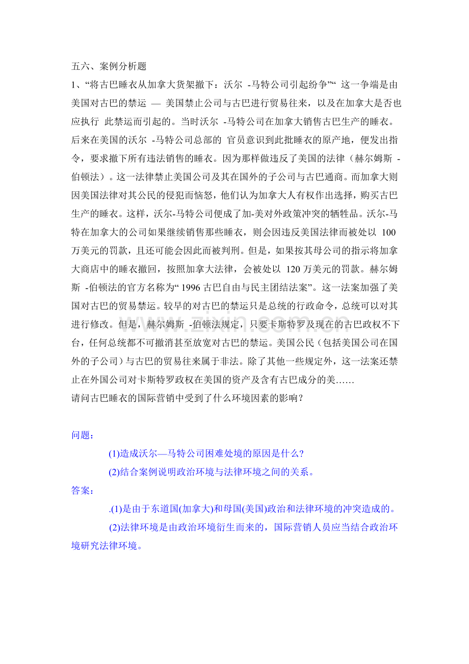 国际营销案例分析题.doc_第1页