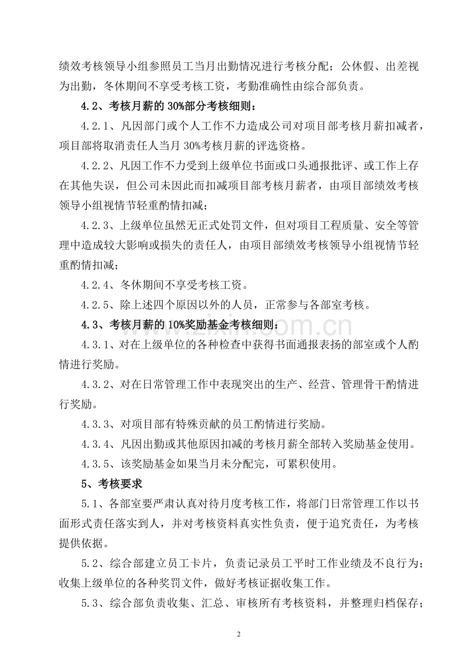 工资二次分配考核办法.docx_第2页