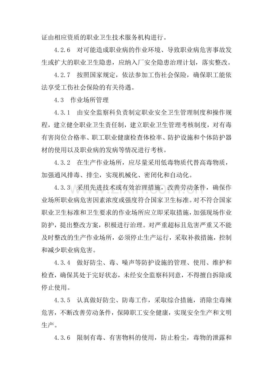 职业卫生管理制度和操作规程.doc_第3页