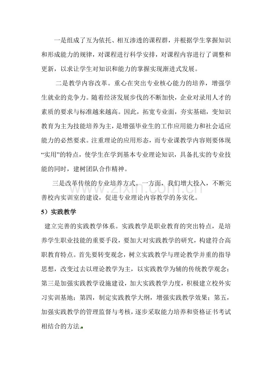 航空服务专业课程建设计划与总结.doc_第3页