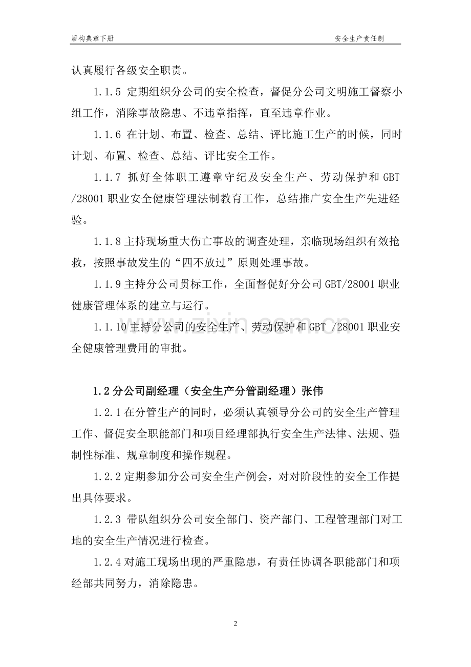 盾构分公司安全生产责任制(完).doc_第2页