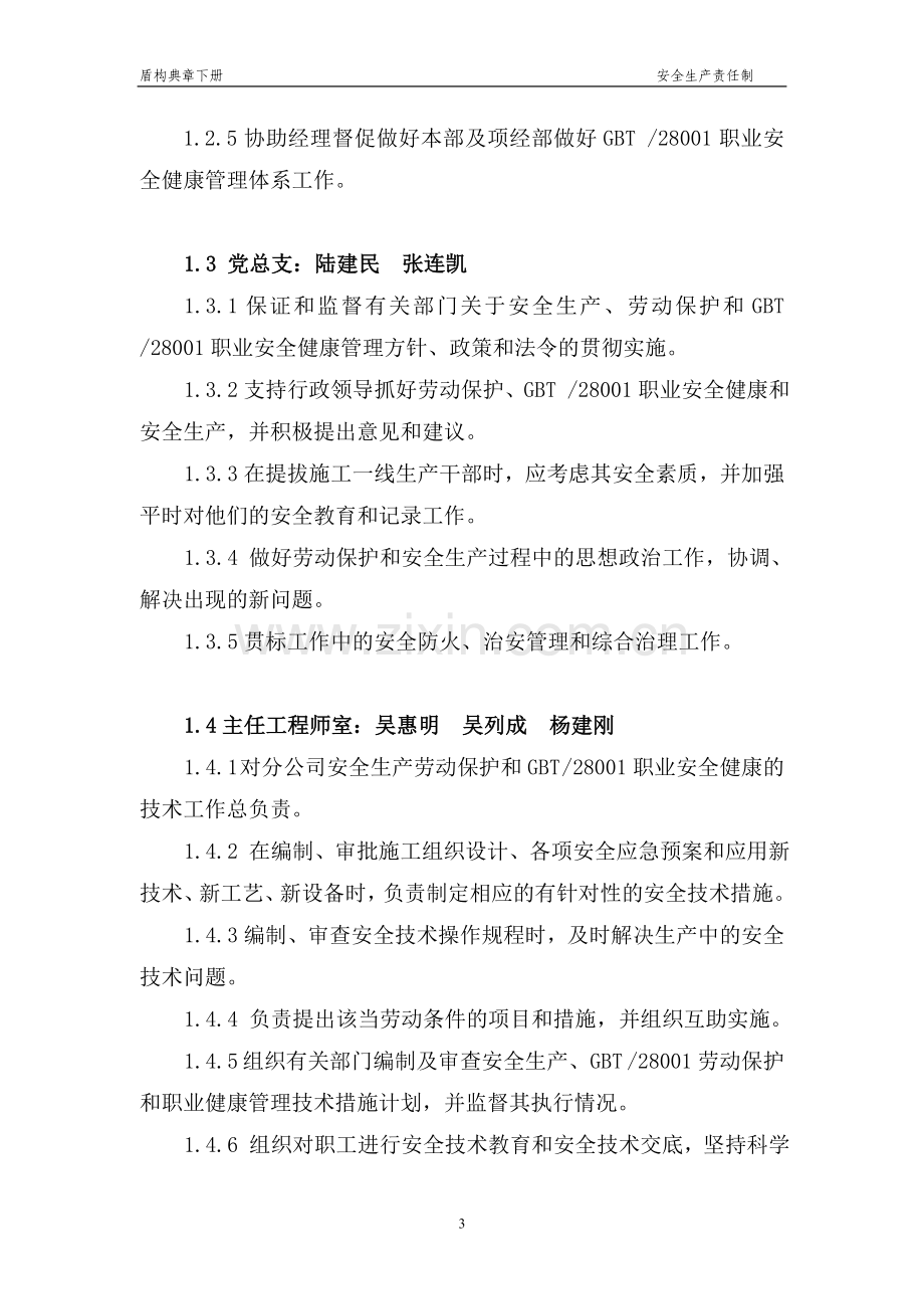 盾构分公司安全生产责任制(完).doc_第3页