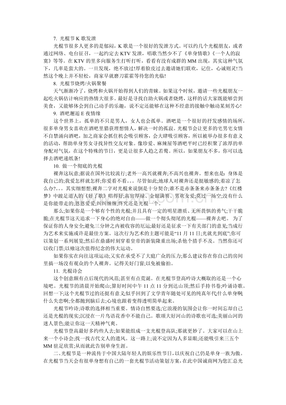 光棍节活动方案-光棍节活动光棍节活动主题.docx_第2页