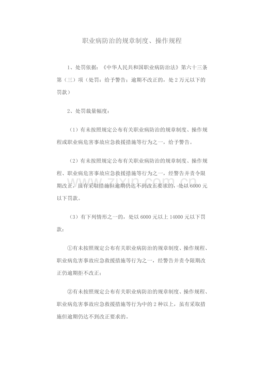 职业病防治的规章制度、操作规程).docx_第1页